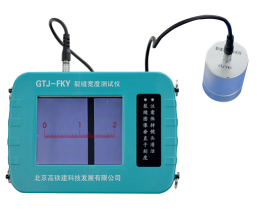 GTJ-FKY裂缝宽度测试仪
