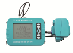 GTJ-RBL+钢筋保护层测定仪