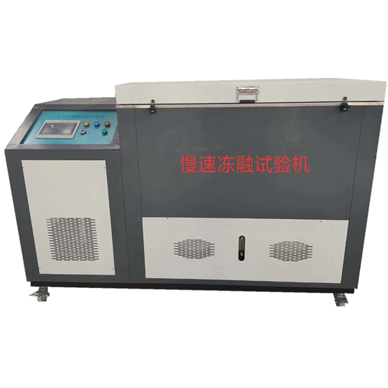 CLD型 全自动低温冻融试验机(气冻水融法)