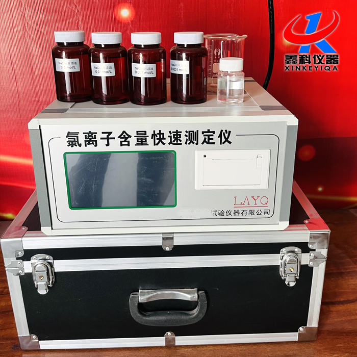 NJCL-B型 氯离子含量快速测定仪