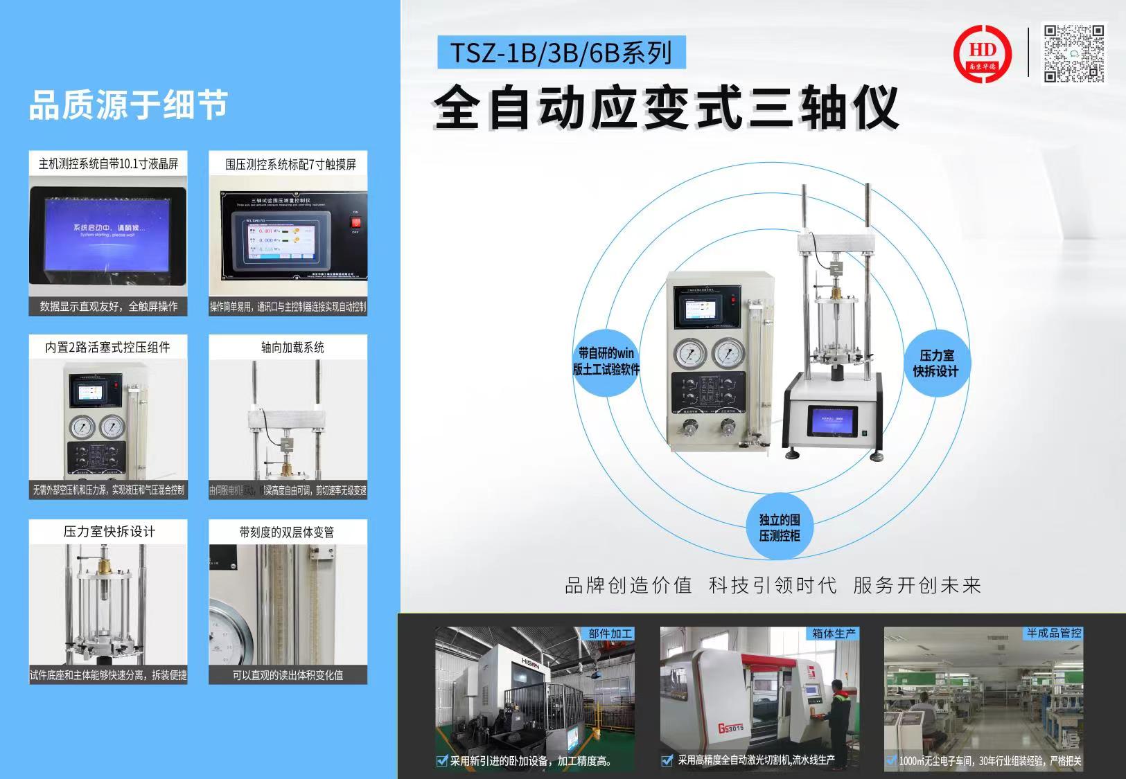 TSZ-1B 3B 6B全自动应变式三轴仪2.jpg