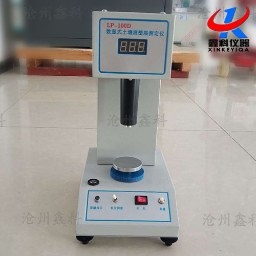 LP-100D数显式土壤液塑限联合测定仪