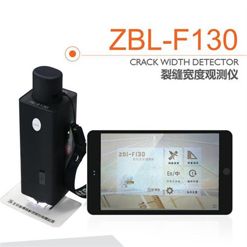 ZBL-F130裂缝宽度观测仪