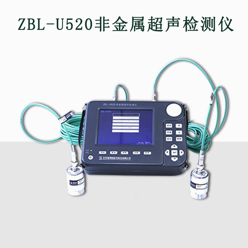 ZBL-U520非金属超声检测仪