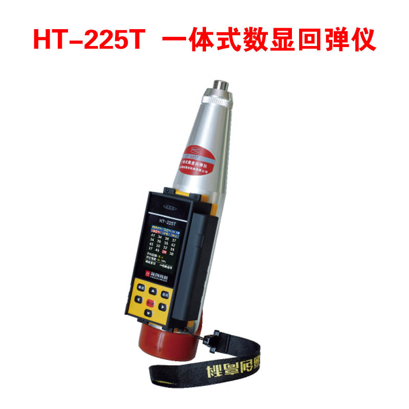 HT-225T 一体式数显回弹仪