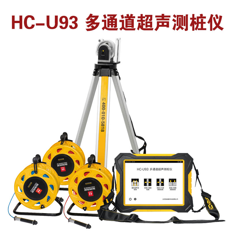 HC-U93 多通道超声测桩仪
