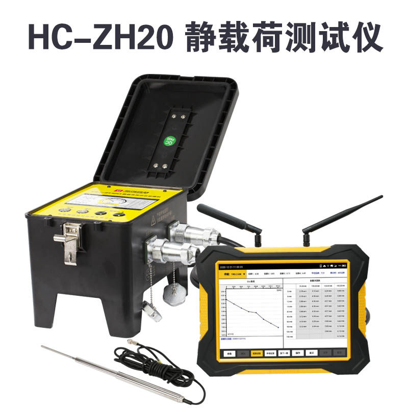 HC-ZH20 静载荷测试仪的产品特点及技术指标