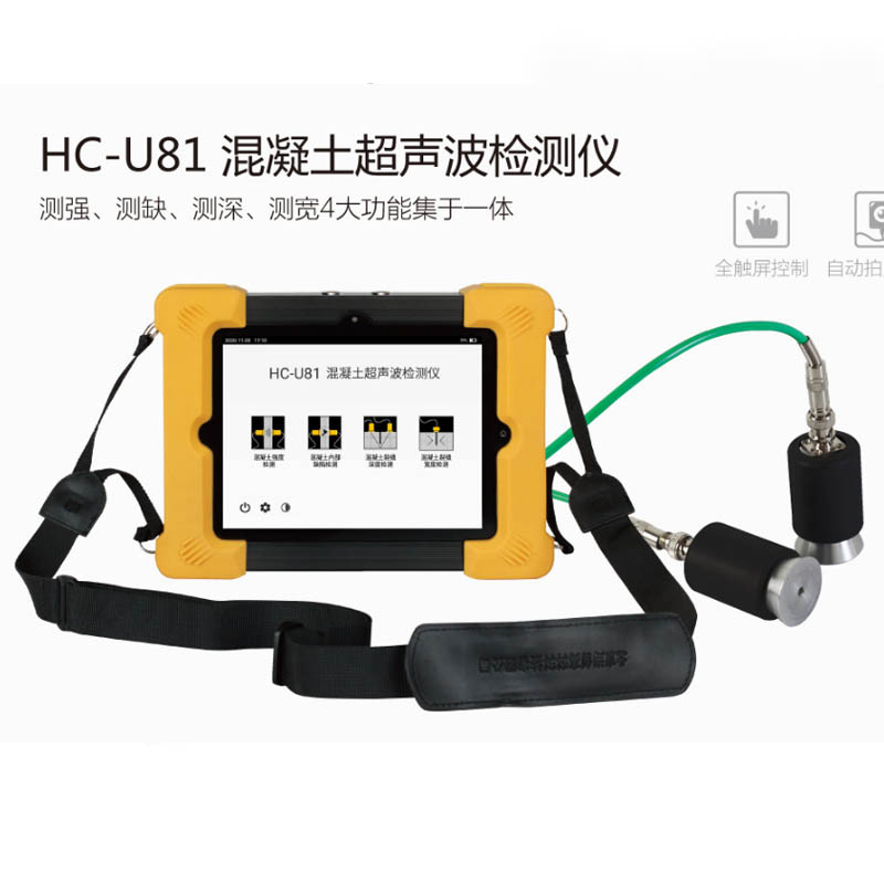 HC-U81混凝土超声波检测仪