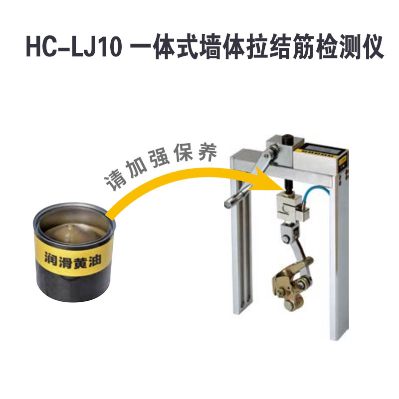 HC-LJ10 一体式墙体拉结筋检测仪的产品特点及技术参数