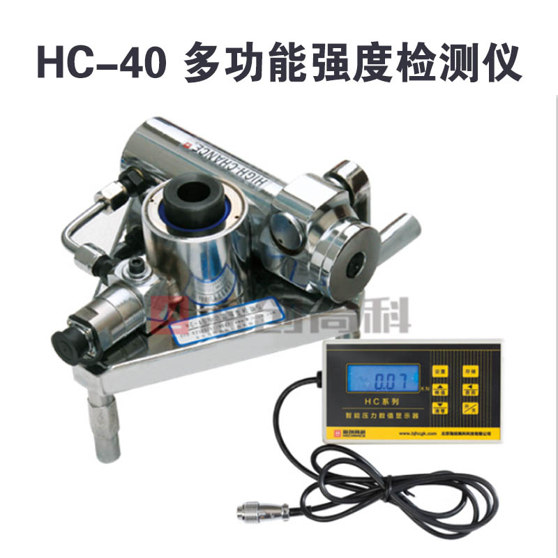 HC-40 多功能强度检测仪
