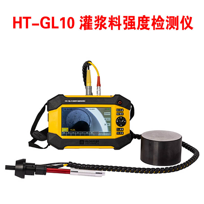 HT-GL10 灌浆料强度检测仪
