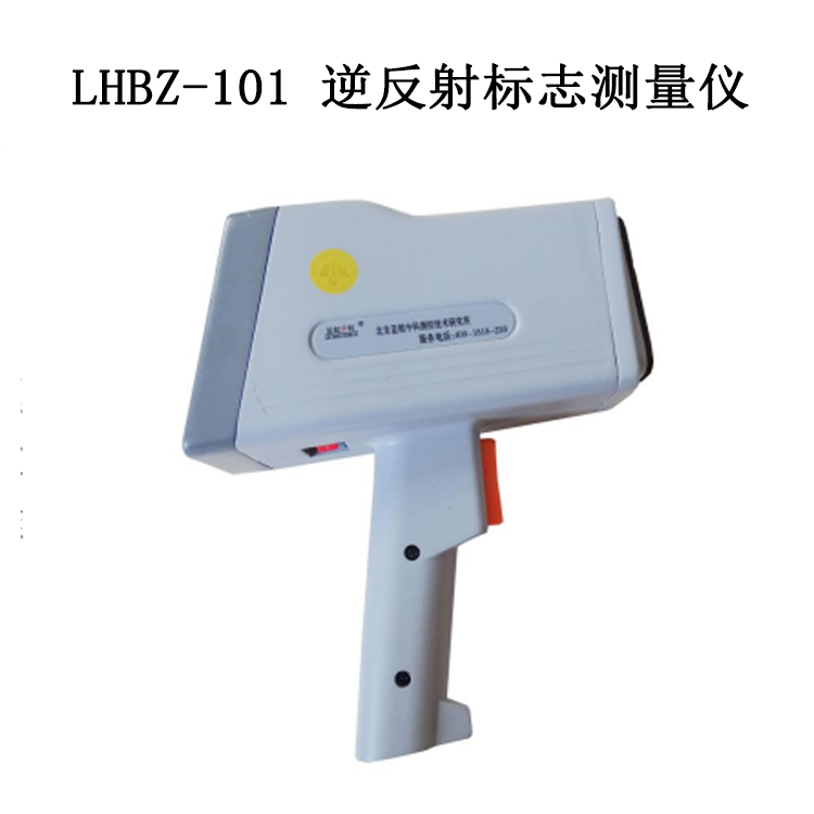 LHBZ-101 逆反射标志测量仪的产品概述及技术指标