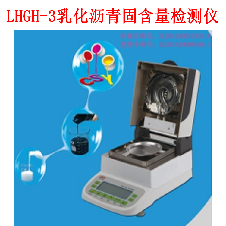 LHGH-3乳化沥青固含量检测仪的技术参数及产品用途