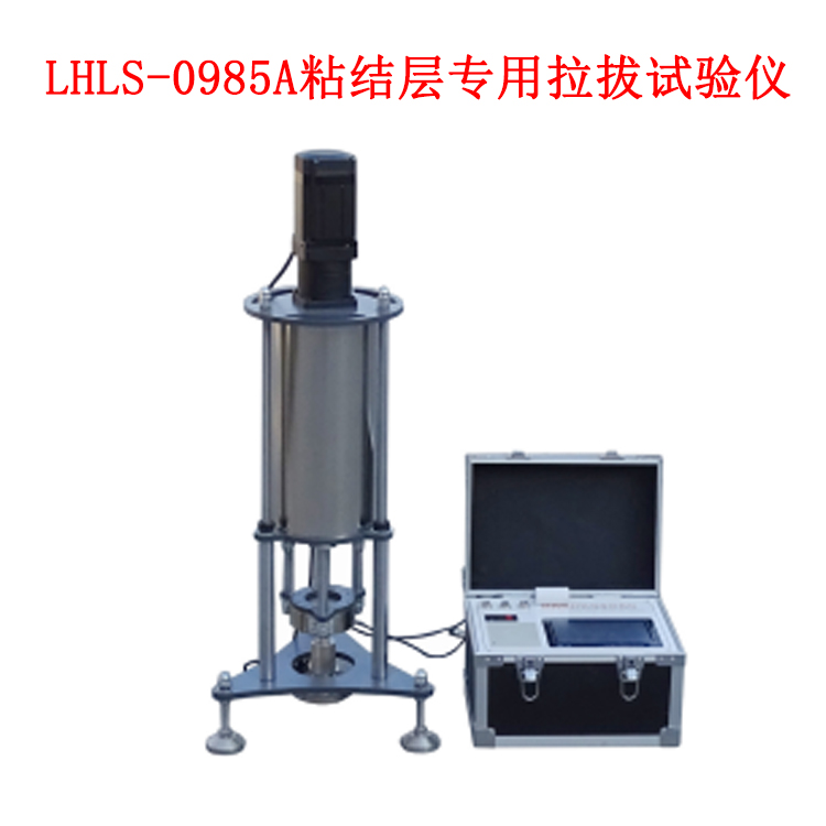 LHLS-0985A粘结层专用拉拔试验仪的技术参数及结构特点
