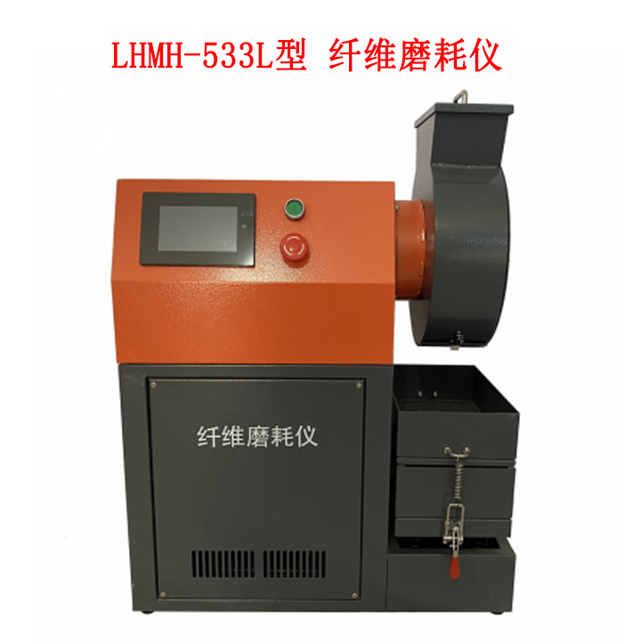 LHMH-533L型 纤维磨耗仪的技术参数及范围