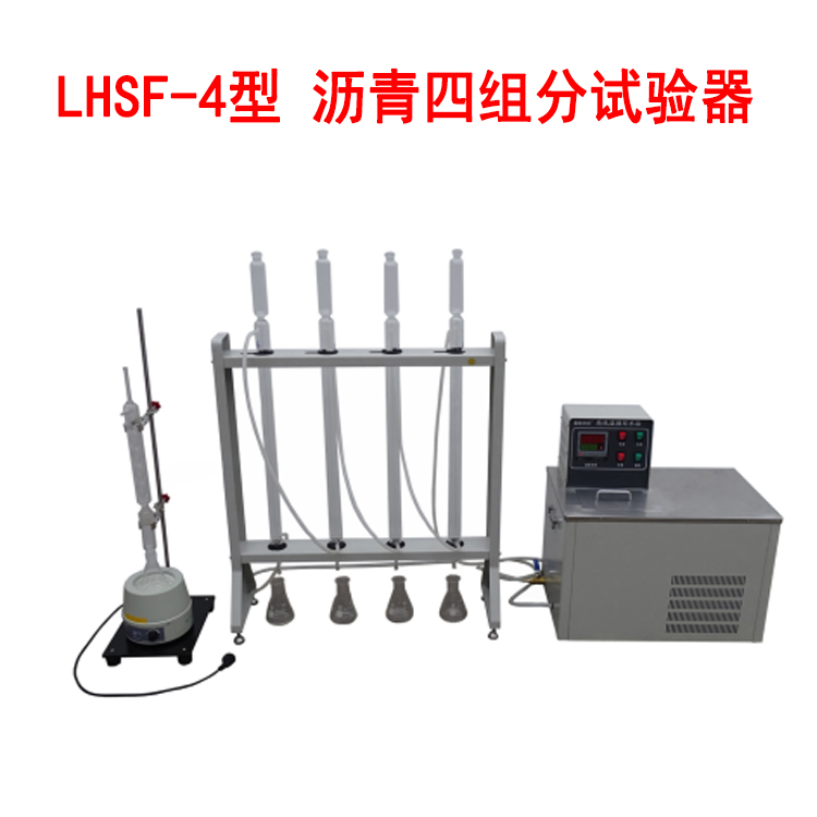 LHSF-4型 沥青四组分试验器的仪器组成