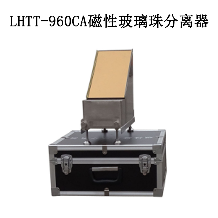 LHTT-960CA磁性玻璃珠分离器