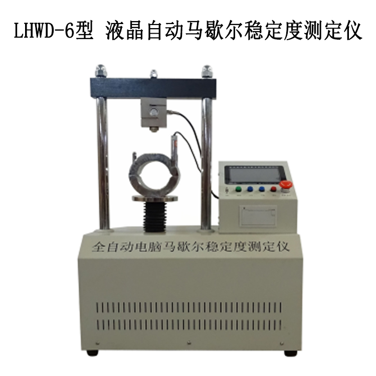 LHWD-6型 马歇尔稳定度测定仪（液晶）