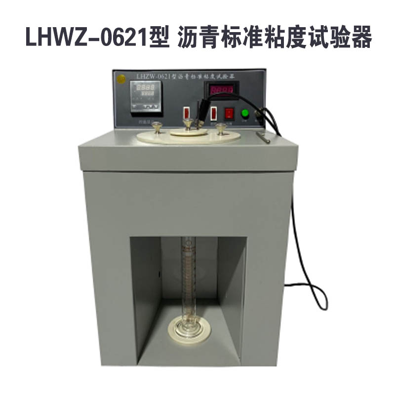 LHWZ-0621D型高低温标准粘度计