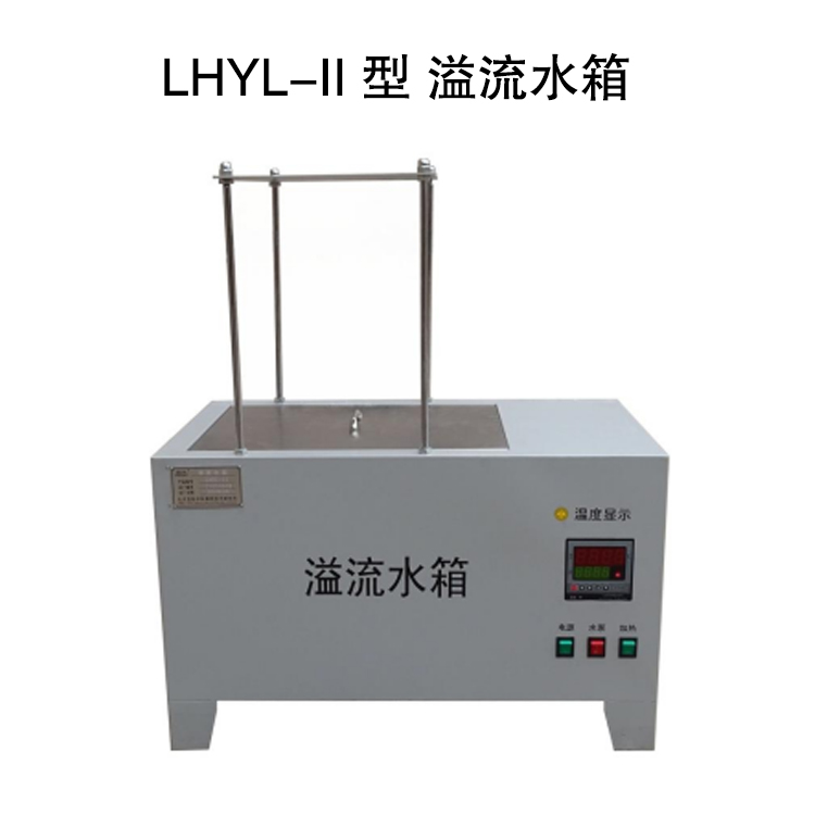 LHYL-II 型 溢流水箱的技术参数及使用范围