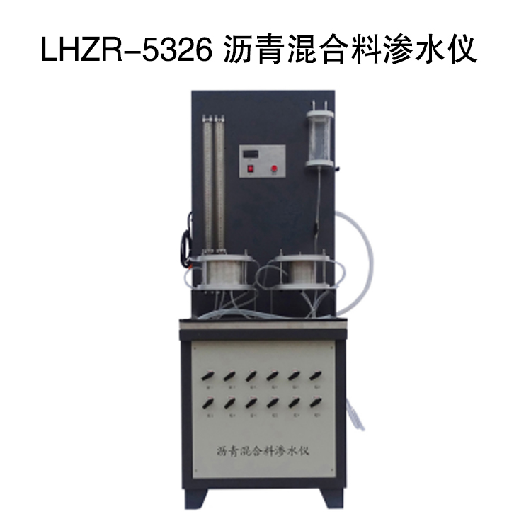 LHZR-5326 沥青混合料渗水仪的技术参数及使用方法
