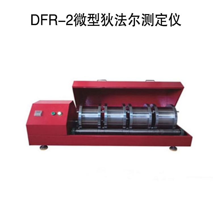 DFR-2型狄法尔磨耗试验机