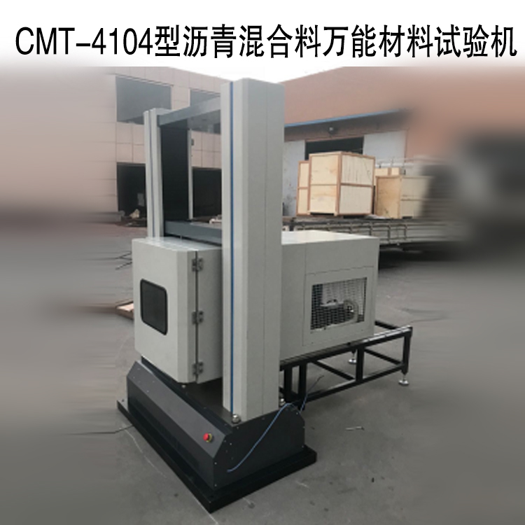 沥青混合料万能材料试验机的技术指标及概述
