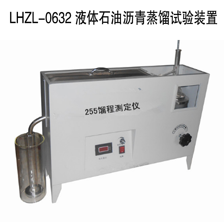 LHZL-0632 液体石油沥青蒸馏试验装置