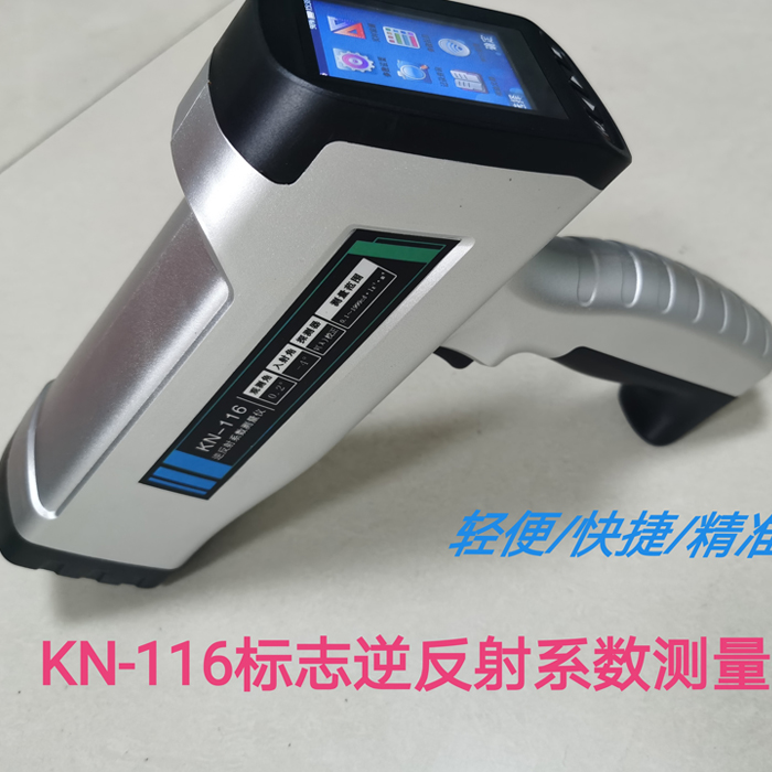 KN116 型逆反射系数测量仪