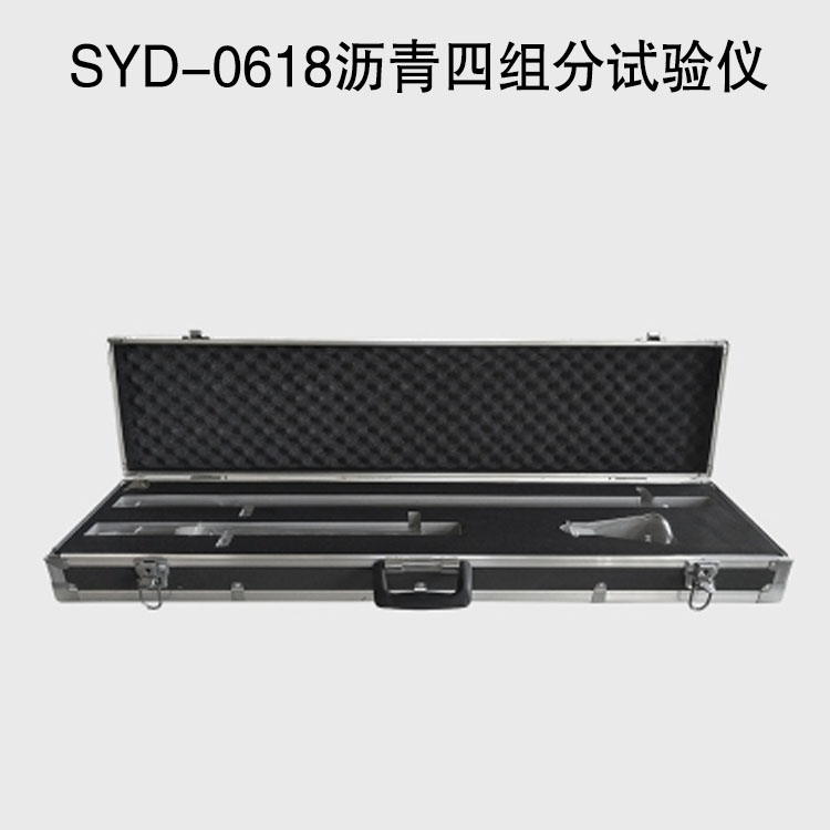 SYD-0618沥青四组分试验仪的用途