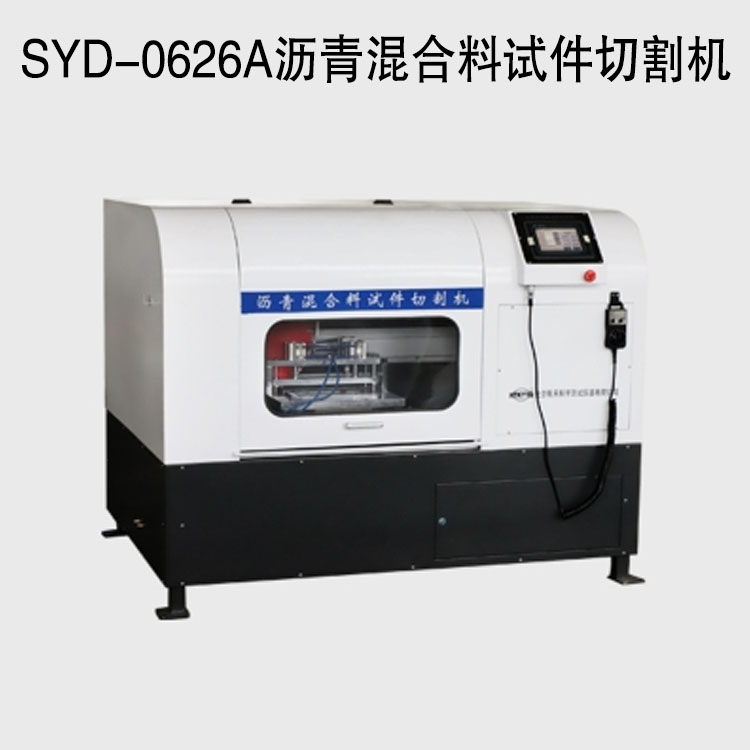 SYD-0626A沥青混合料试件切割机的技术参数及适用范围