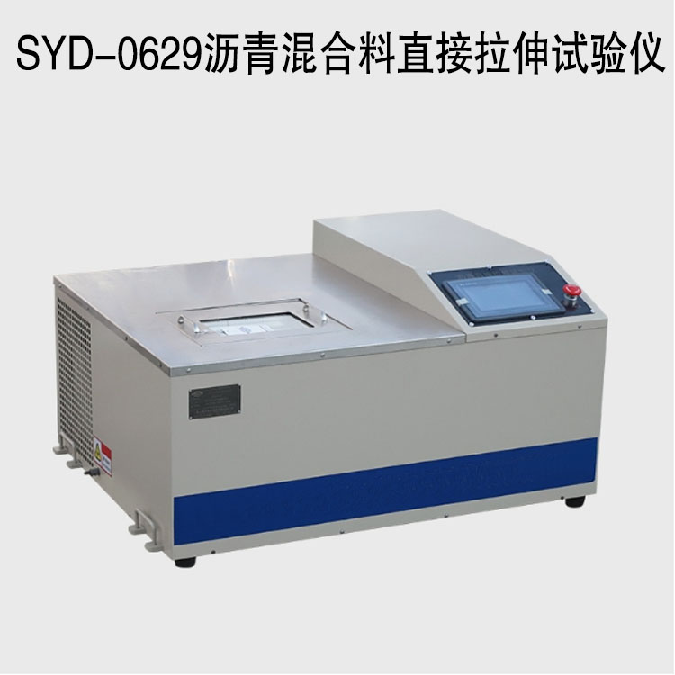 SYD-0629沥青混合料直接拉伸试验仪的技术参数及功能特点