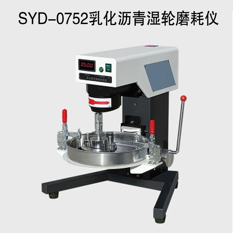 SYD-0752乳化沥青湿轮磨耗仪