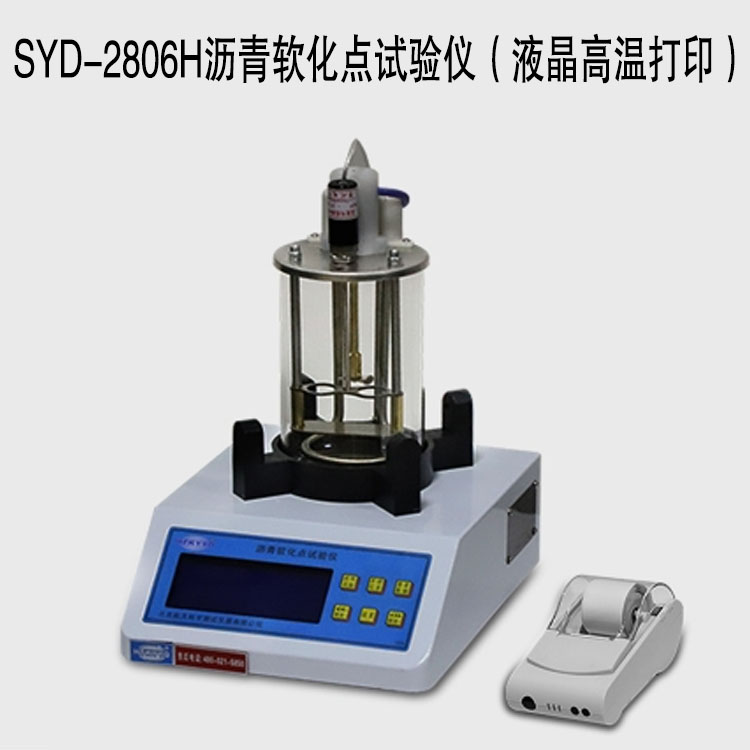 SYD-2806H沥青软化点试验仪（液晶高温打印）
