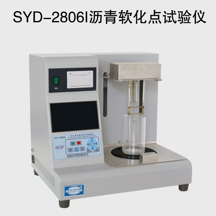 SYD-2806I沥青软化点试验仪