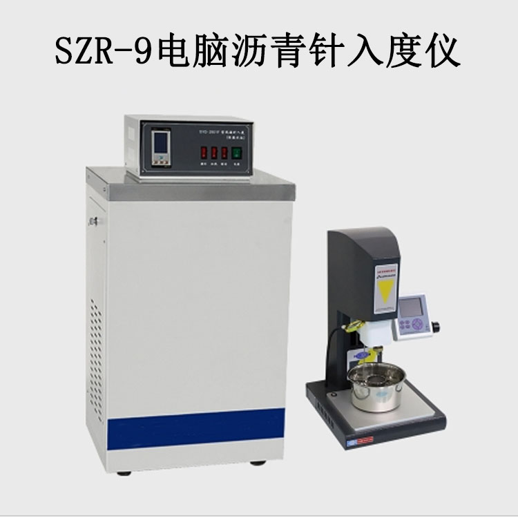 SZR-9电脑沥青针入度仪