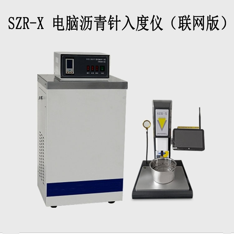 SZR-X 电脑沥青针入度仪(联网版)