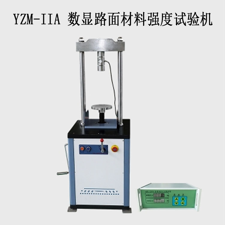 YZM-IIA 数显路面材料强度试验机