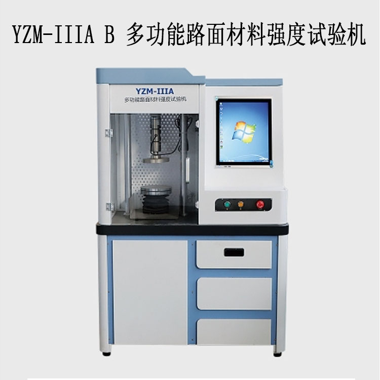 YZM-IID / F 多功能路面材料强度试验机（10T/20T封闭一体式双位)
