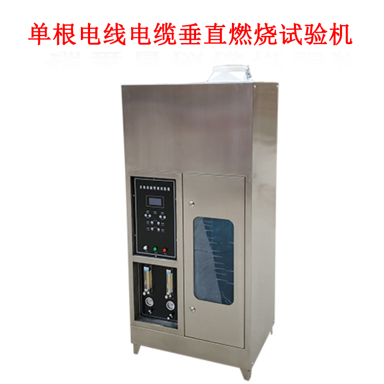 单根电线电缆垂直燃烧试验机