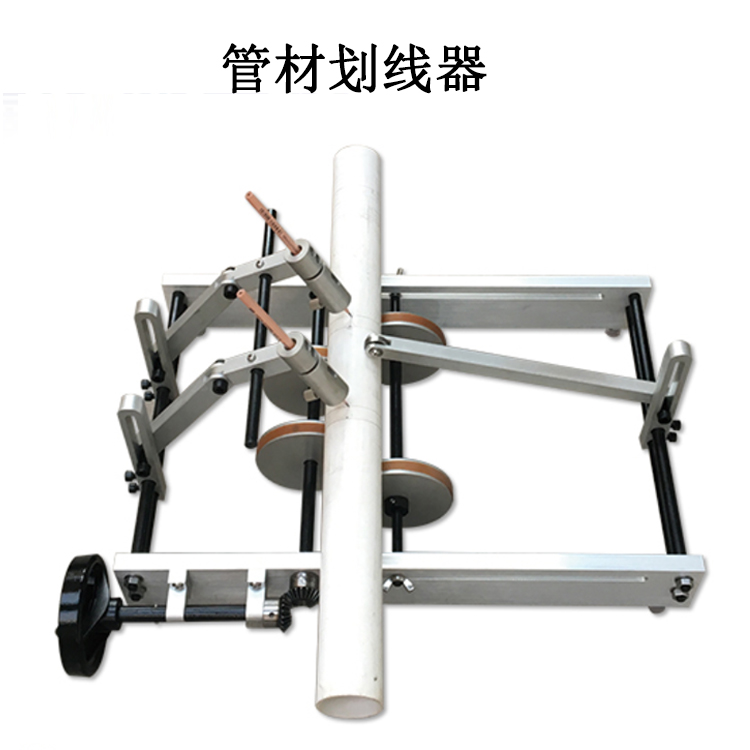 管材划线器