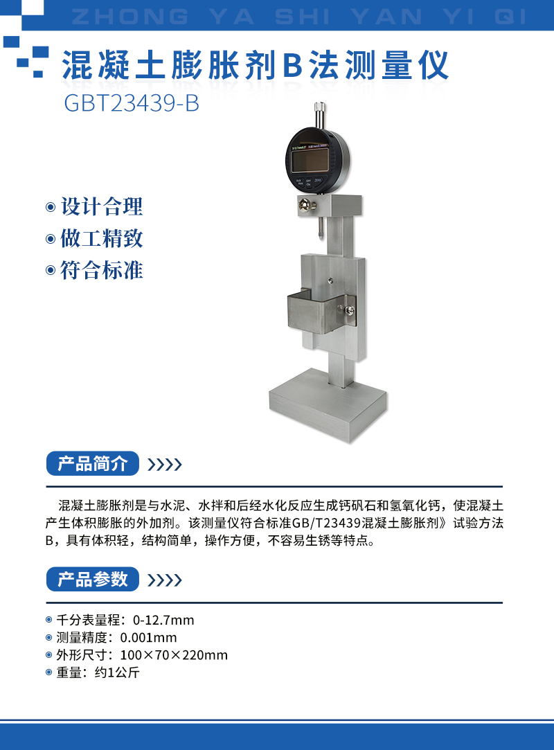 混凝土膨胀剂B法测量仪.jpg