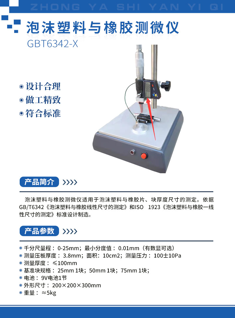 泡沫塑料与橡胶测微仪6.jpg