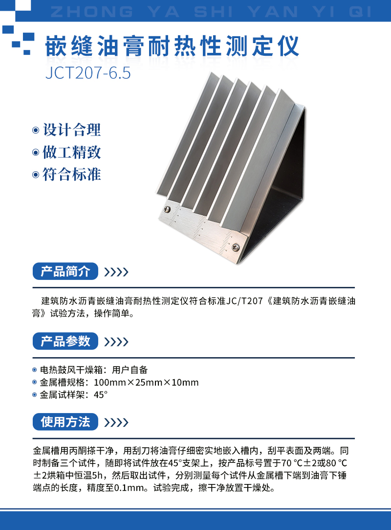 嵌缝油膏耐热性测定仪.jpg