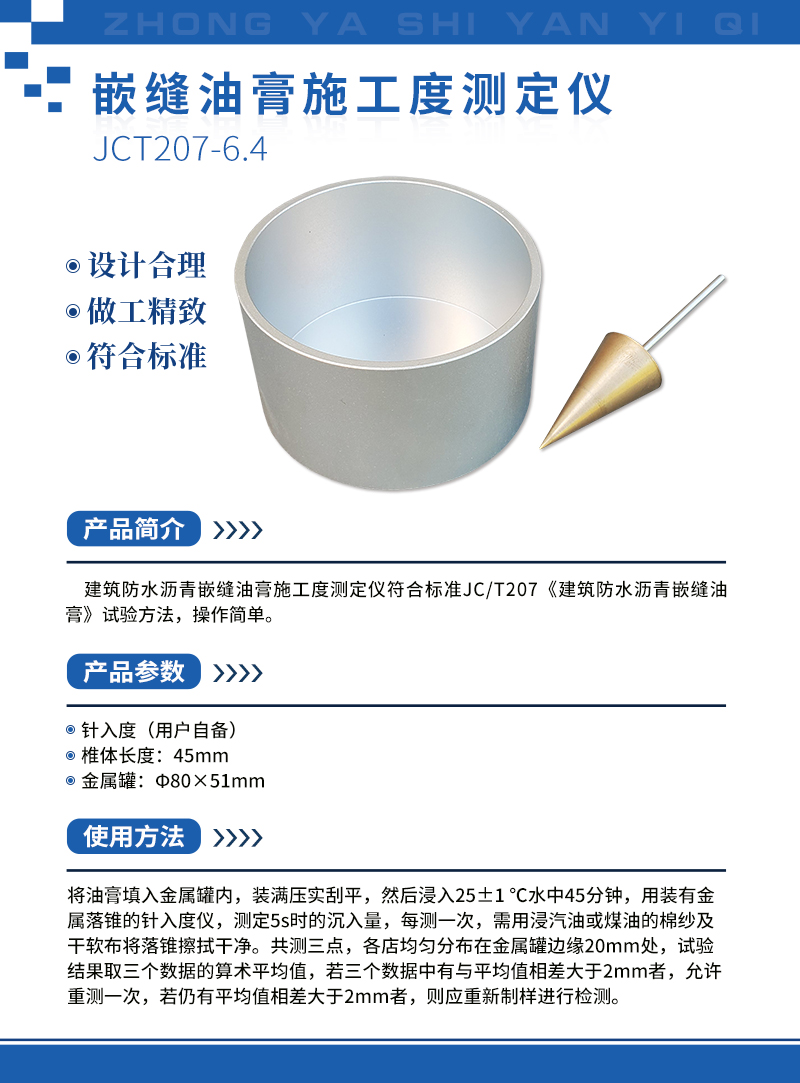 嵌缝油膏施工度测定仪.jpg