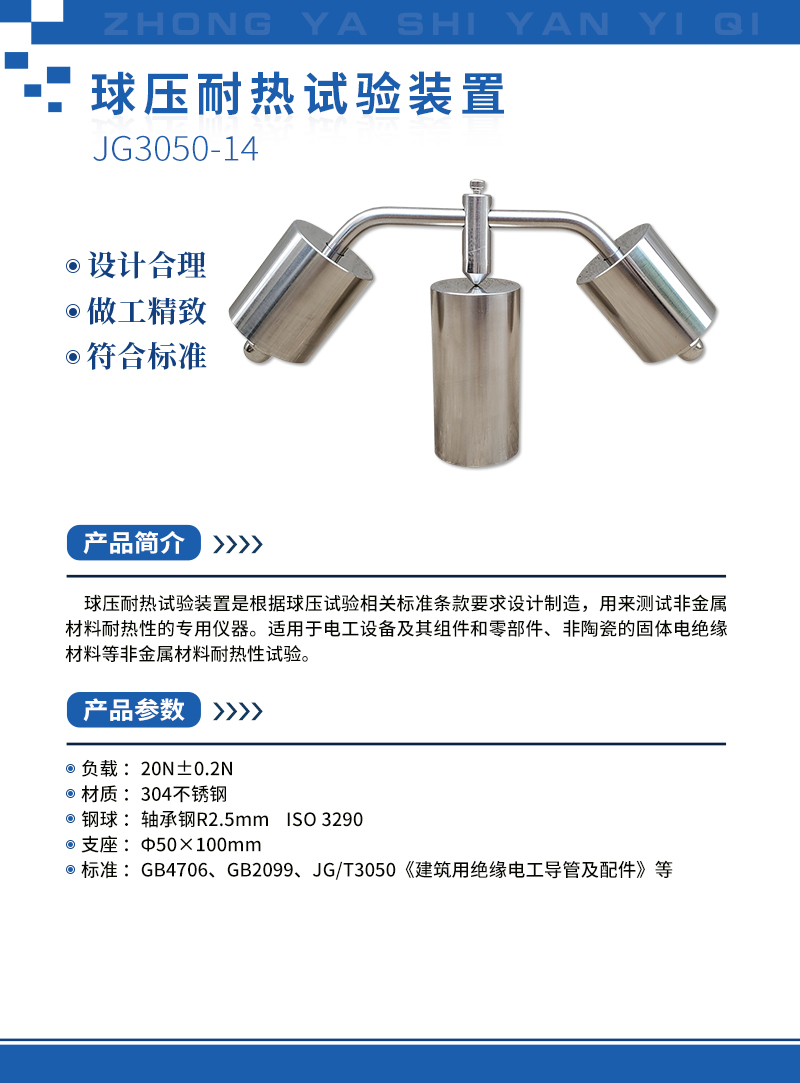 球压耐热试验装置.jpg