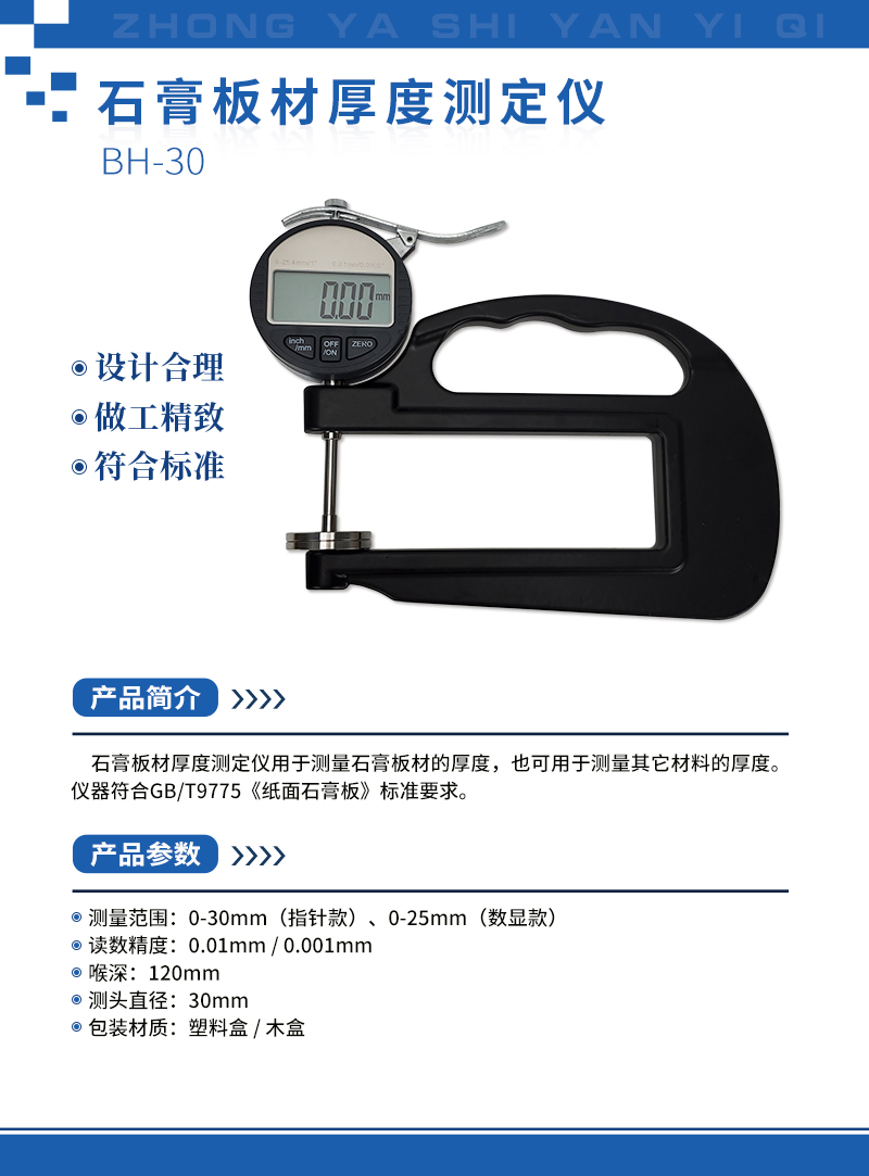 石膏板材厚度测定仪.jpg