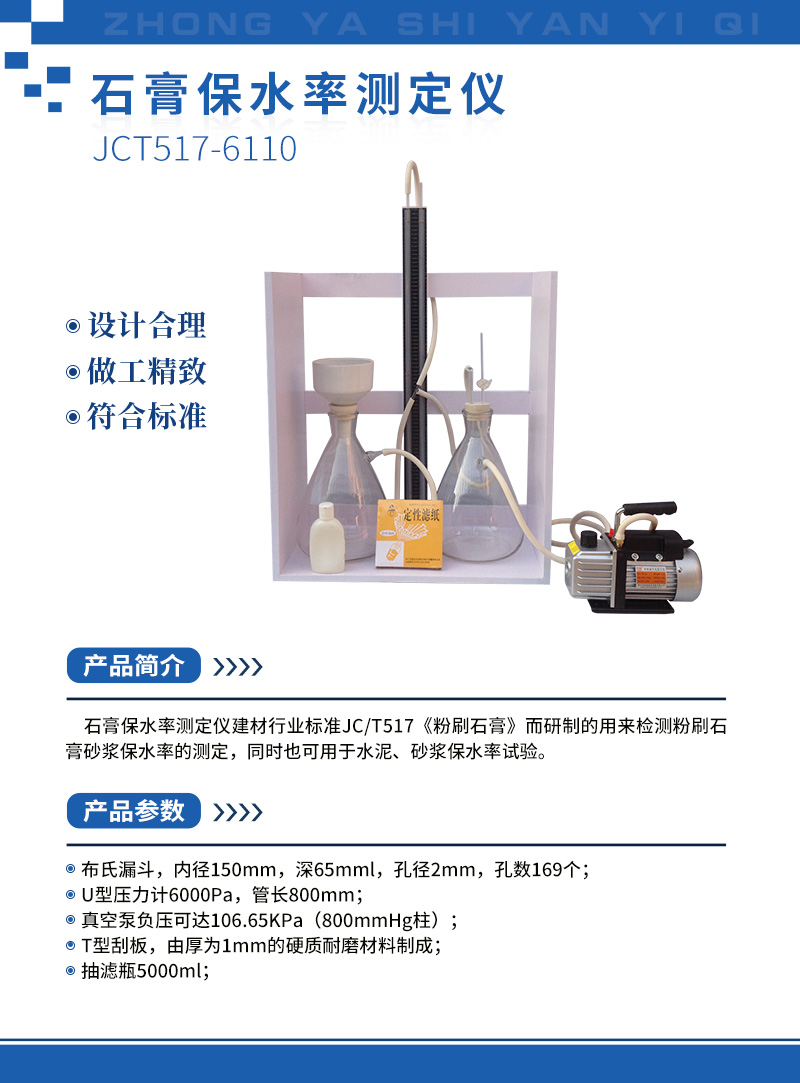 石膏保水率测定仪.jpg