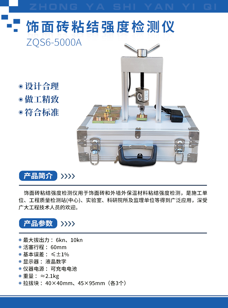 饰面砖粘结强度检测仪.jpg