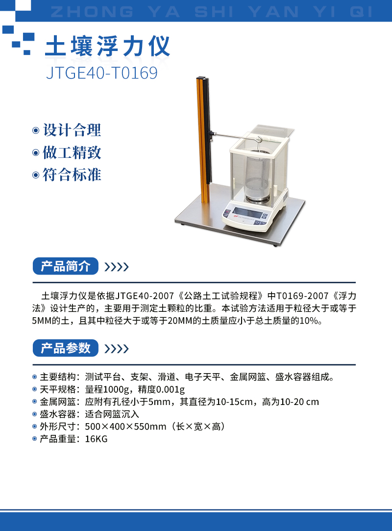 土壤浮力仪.jpg